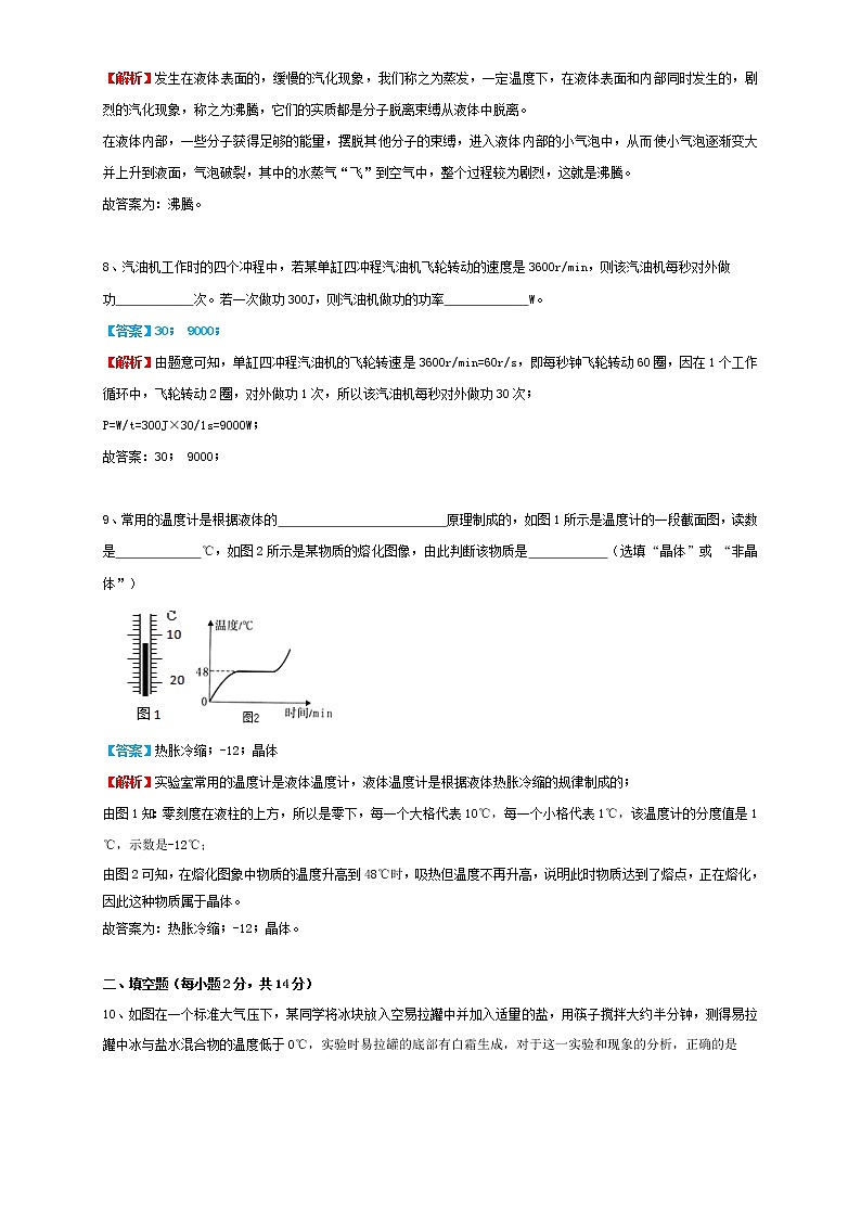 安徽合肥庐阳区四十五中2020-2021第一次月考九上物理试卷（解析版）第3页