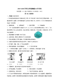 山东省德州市武城县四女寺镇明智中学2021届九年级上学期第一次月考物理试题+无答案