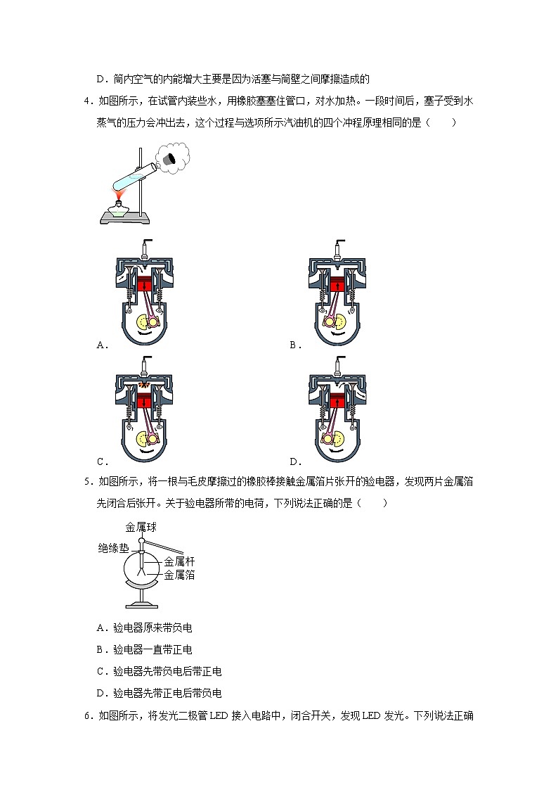 2020-2021学年湖北省武汉市九年级（上）期末物理试卷+答案解析第2页