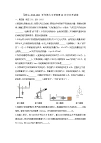 安徽省马鞍山第七中学2020-2021学年10月份月考九年级物理试卷  无答案