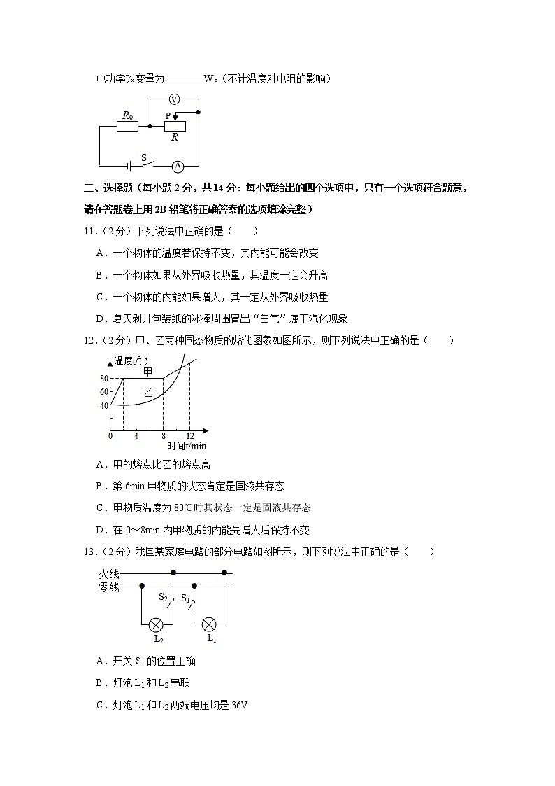2020-2021学年安徽省合肥市包河区九年级（上）期末物理试卷+答案解析03