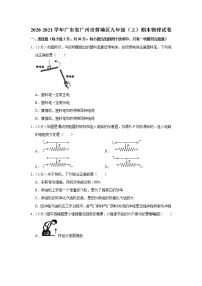 2020-2021学年广东省广州市黄埔区九年级（上）期末物理试卷+答案解析