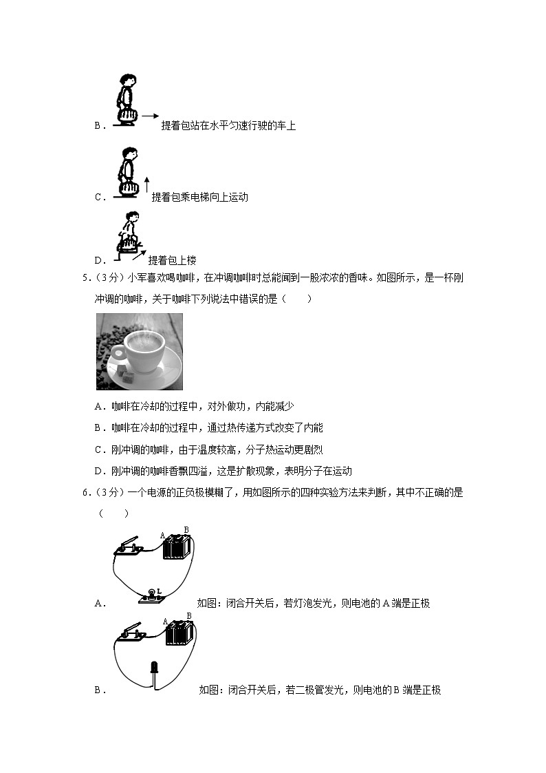 2020-2021学年广东省广州市黄埔区九年级（上）期末物理试卷+答案解析第2页