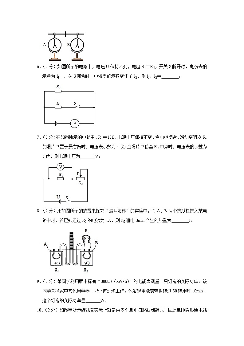 2020-2021学年安徽省合肥市瑶海区九年级（上）期末物理试卷+答案解析第2页