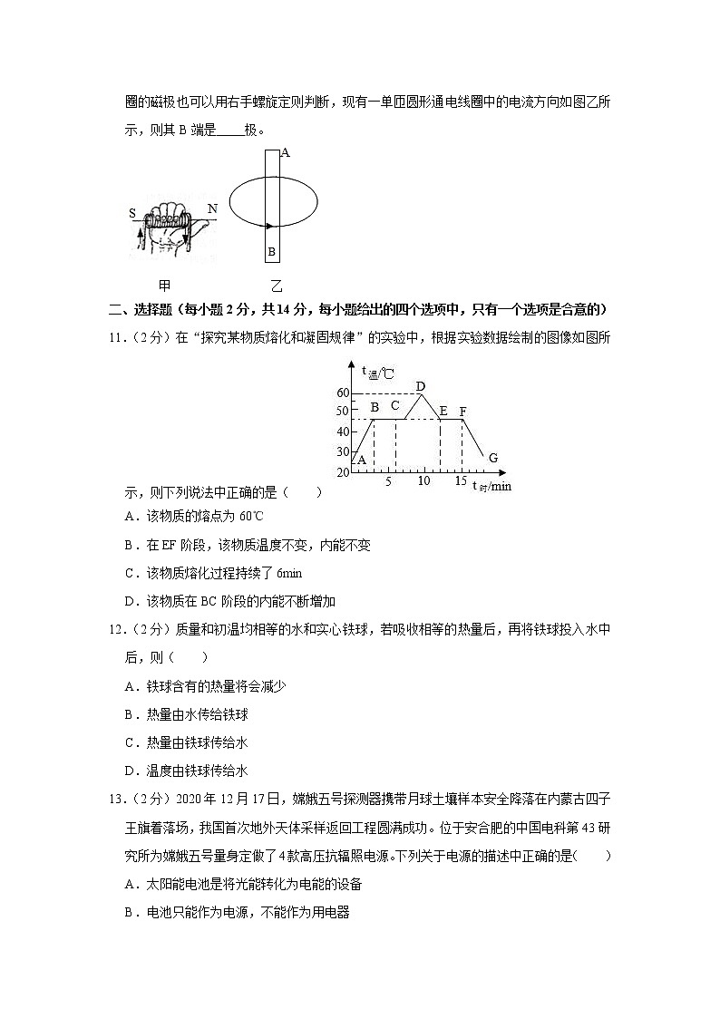 2020-2021学年安徽省合肥市瑶海区九年级（上）期末物理试卷+答案解析第3页