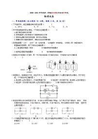 湖南省长沙市青竹湖湘一外国语学校2021届九年级上学期期中考试物理试题（Word含答案）