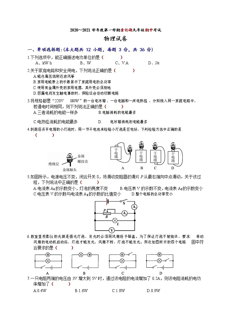 湖南省长沙市青竹湖湘一外国语学校2021届九年级上学期期中考试物理试题（Word含答案）01
