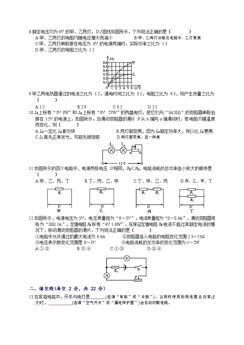 湖南省长沙市青竹湖湘一外国语学校2021届九年级上学期期中考试物理试题（Word含答案）02