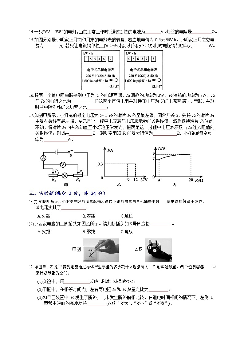 湖南省长沙市青竹湖湘一外国语学校2021届九年级上学期期中考试物理试题（Word含答案）03