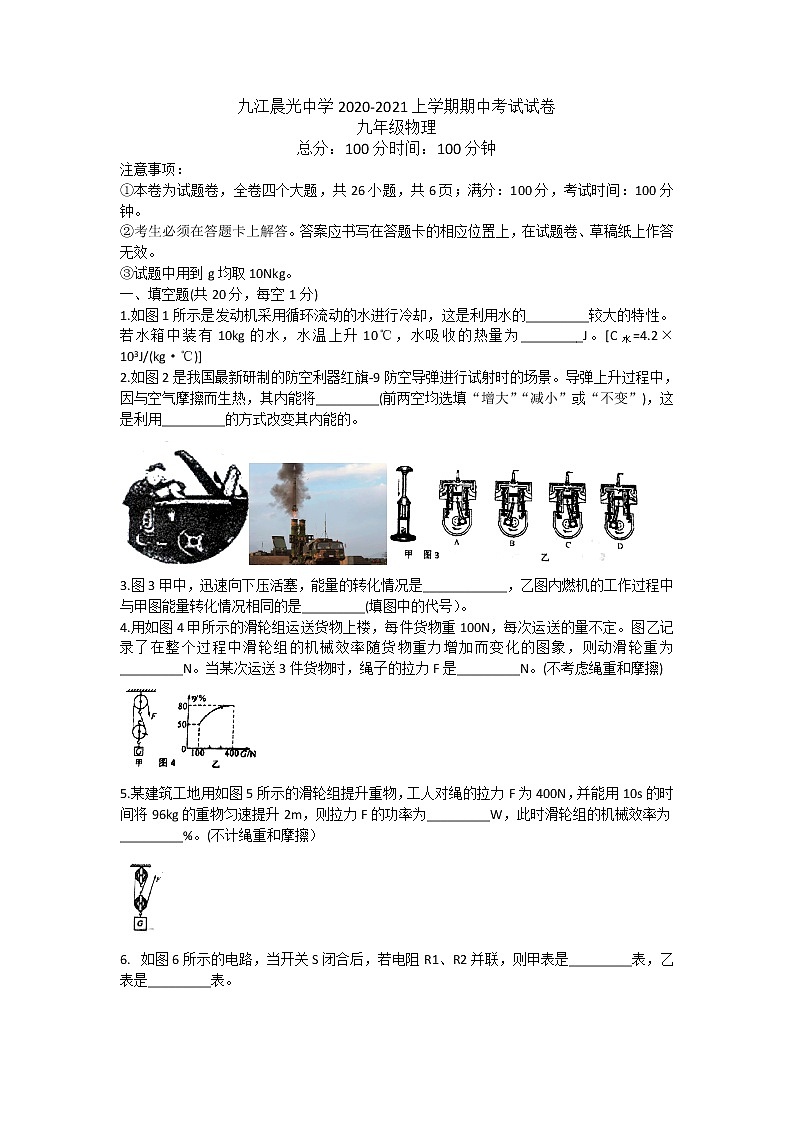 江西省九江晨光中学2020-2021上学期期中考试试卷九年级物理+答案第1页