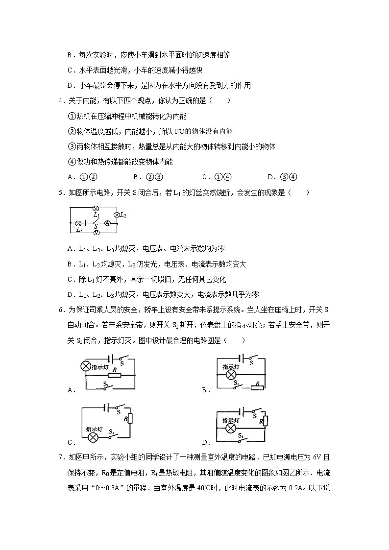 2020-2021学年江苏省南通市九年级（上）期末物理试卷+答案解析02