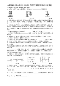 安徽合肥瑶海区三十八中2020-2021学年上学期九年级期中物理试卷（含答案）