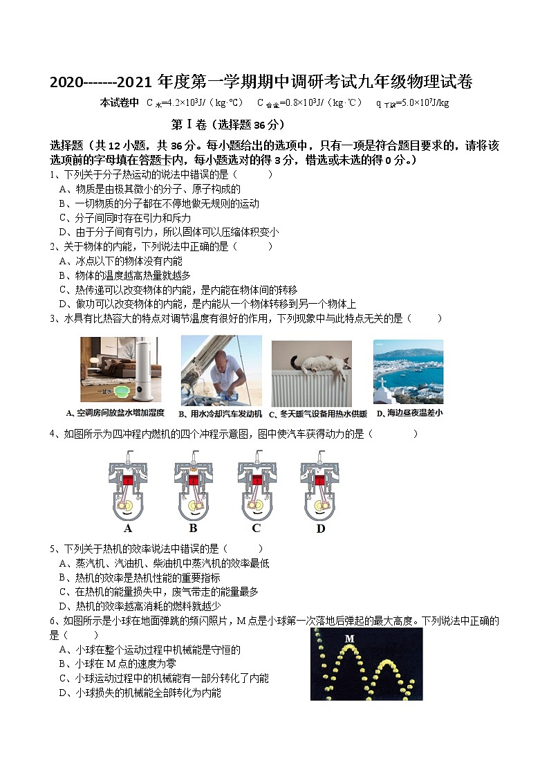 湖北省武汉市洪山区2020-2021学年九年级上学期期中调研考试物理试卷+答案第1页