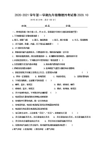 河北省唐山市丰南区大新庄镇初级中学2021届九年级10月月考物理试题+答案