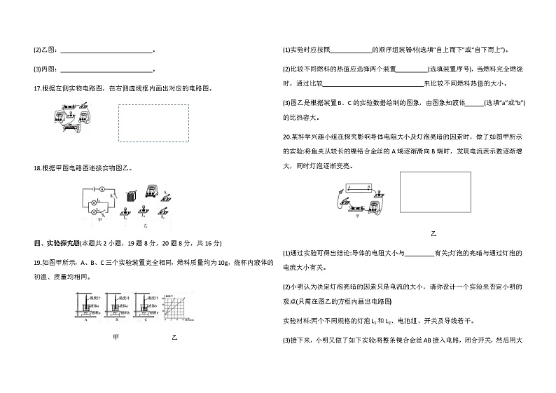 甘肃省镇原县新集初中2020-2021学年第一学期九年级物理期中复习试卷（含答案）03