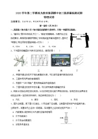 2020学年第二学期真光教育集团期中初三级质量检测物理试卷+答案