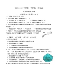 广东省江门市第二中学2021届九年级上学期第一次月考物理试题（无答案）