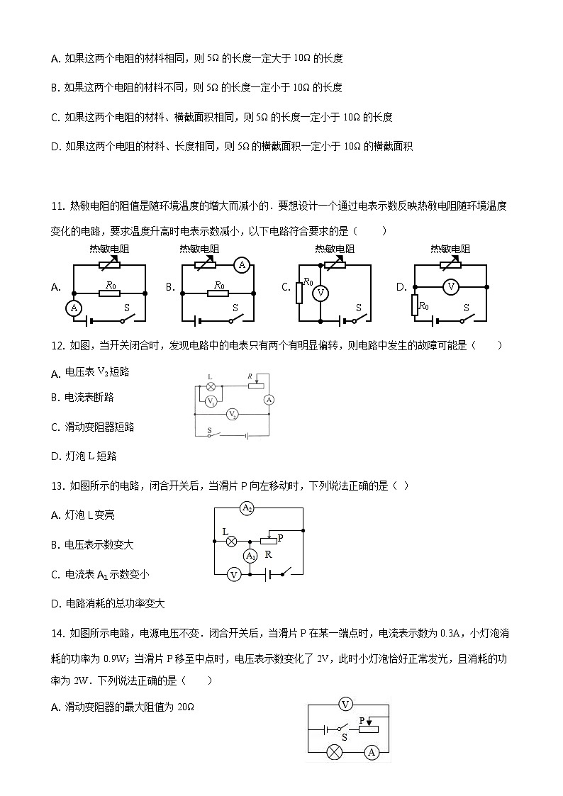 河南省郑州外国语中学2020-2021学年九年级（上）期中物理试题+答案03