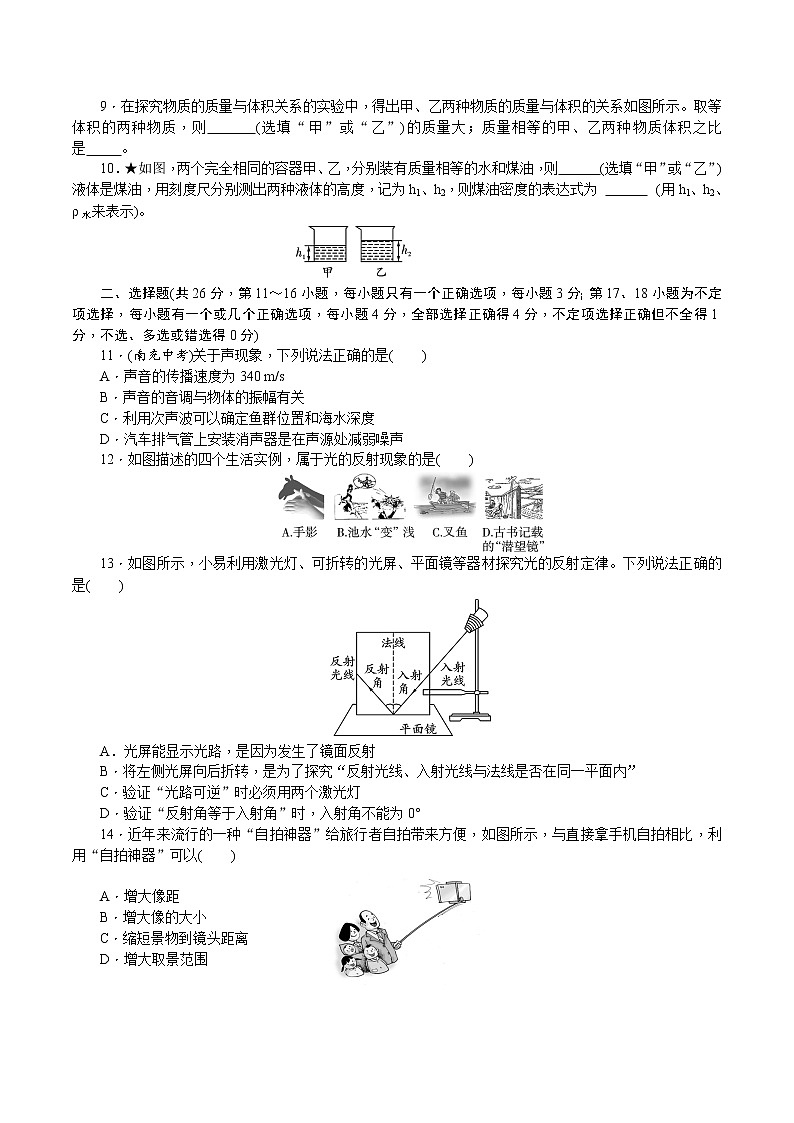 安徽省合肥市庐江县二中2020—2021学年八年级上学期 物理期末达标检测+答案02