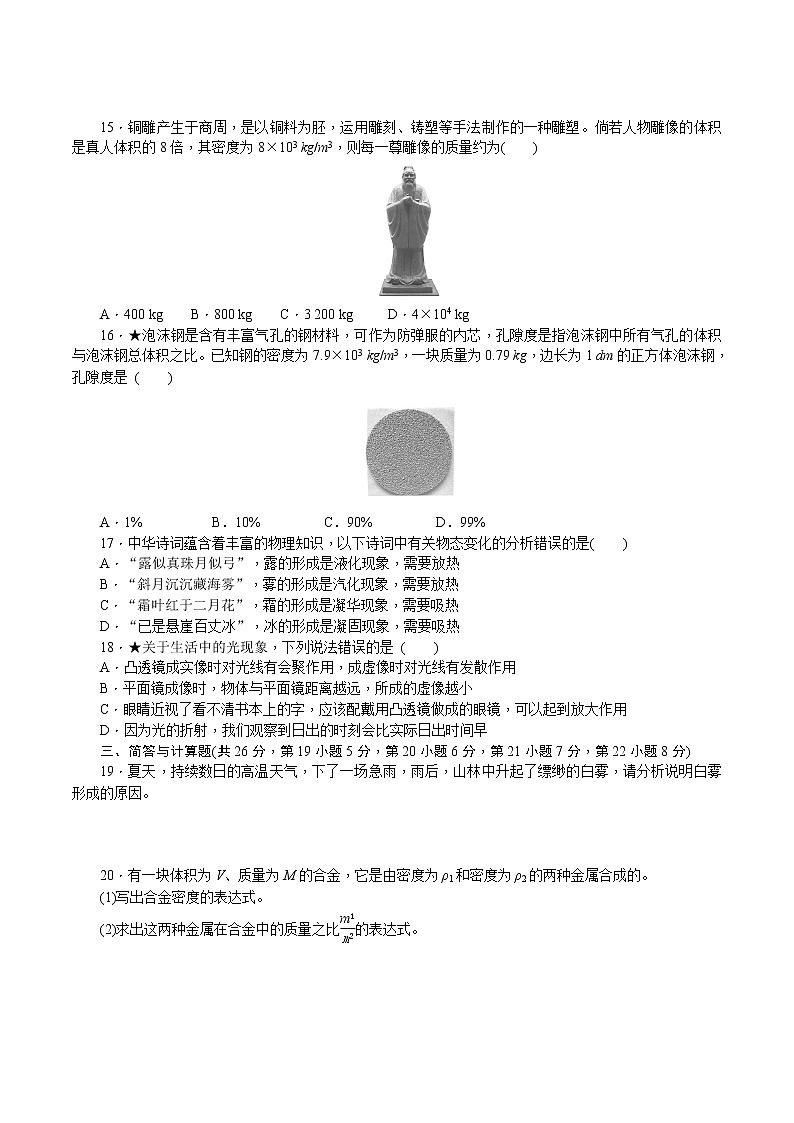 安徽省合肥市庐江县二中2020—2021学年八年级上学期 物理期末达标检测+答案03