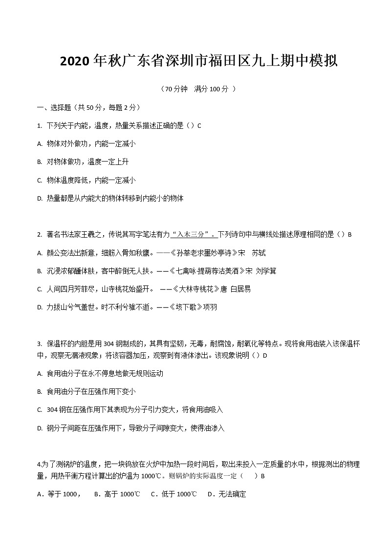 广东省深圳市福田区人教版2020年九年级上学期期中模拟卷+答案01