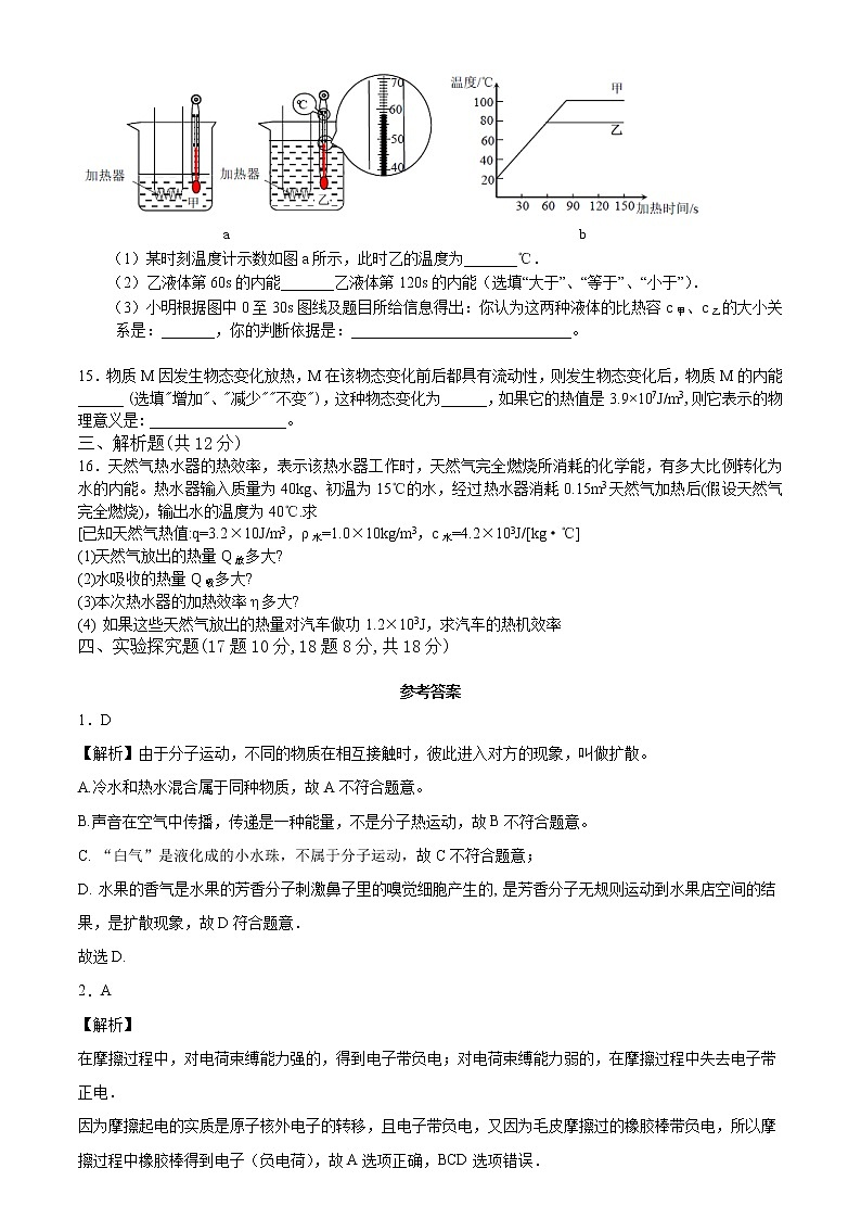 2020_2021学年广东省广州市六中珠江中学初三上学期十月月考物理试卷+答案解析第3页