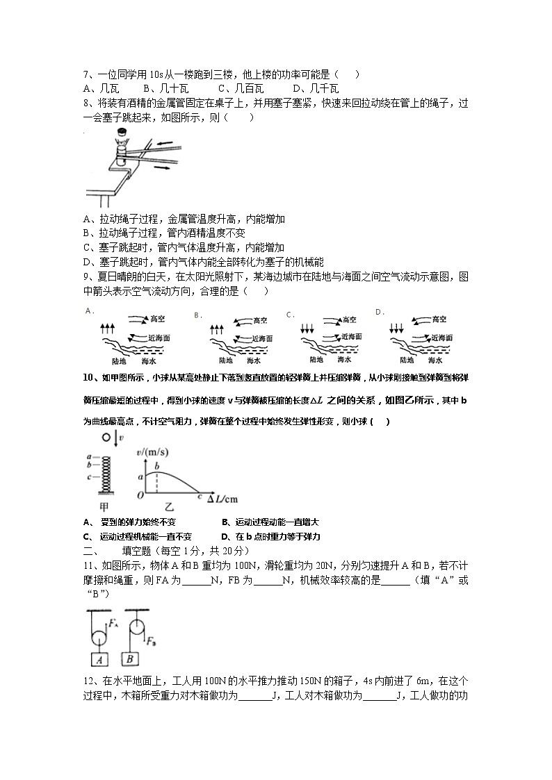 江苏省徐州市 树人初级中学2020-2021学年第一学期月考物理试卷无答案第2页