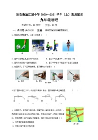 江苏省淮安市清江浦中学2021届九年级上学期第一次素质展示物理试题（无答案）