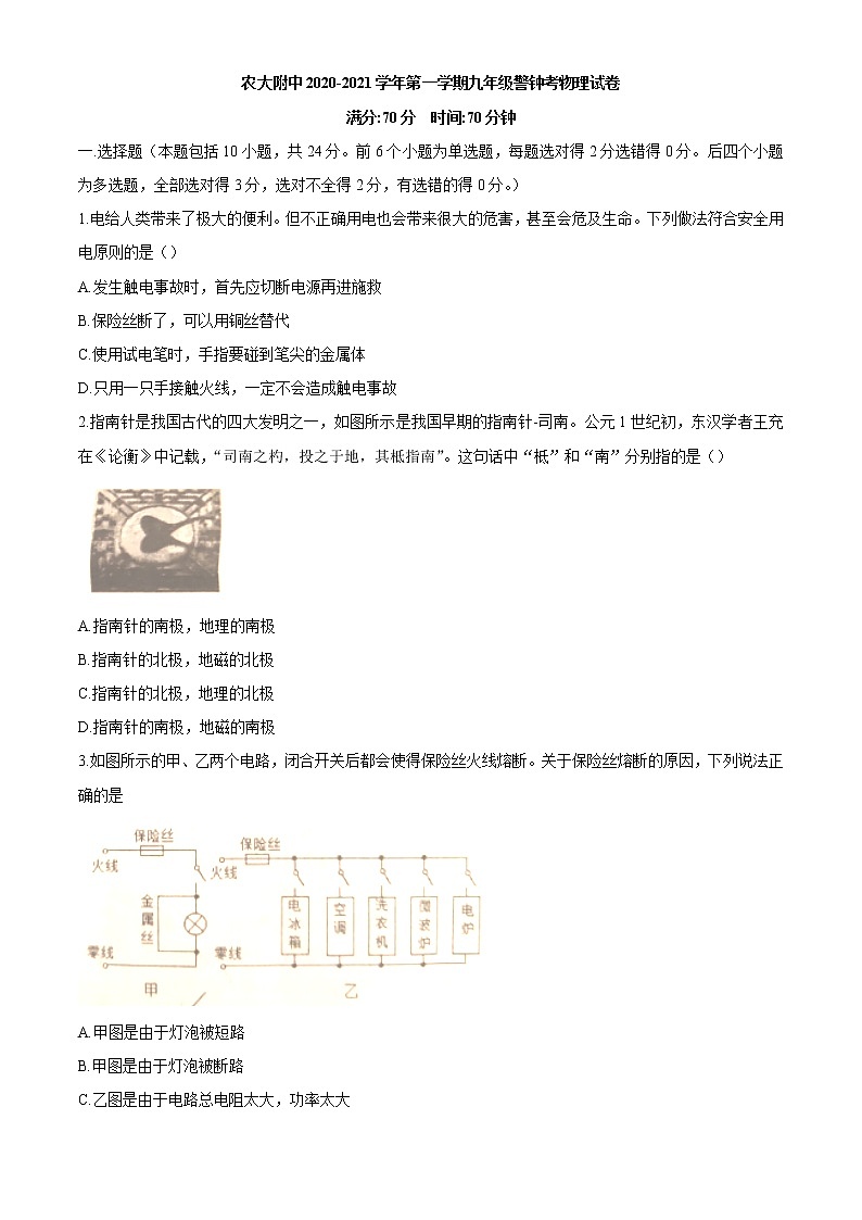 内蒙古呼和浩特市农大附中2020-2021学年九年级（上）警钟考物理试题+无答案第1页
