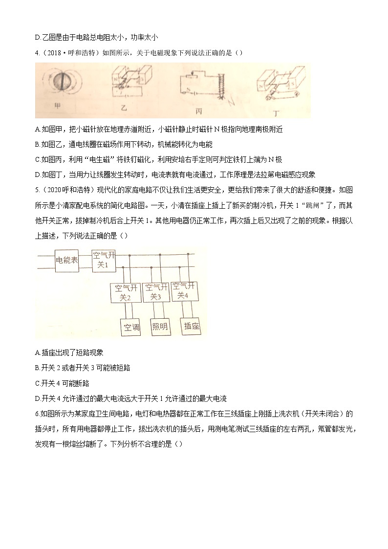 内蒙古呼和浩特市农大附中2020-2021学年九年级（上）警钟考物理试题+无答案第2页