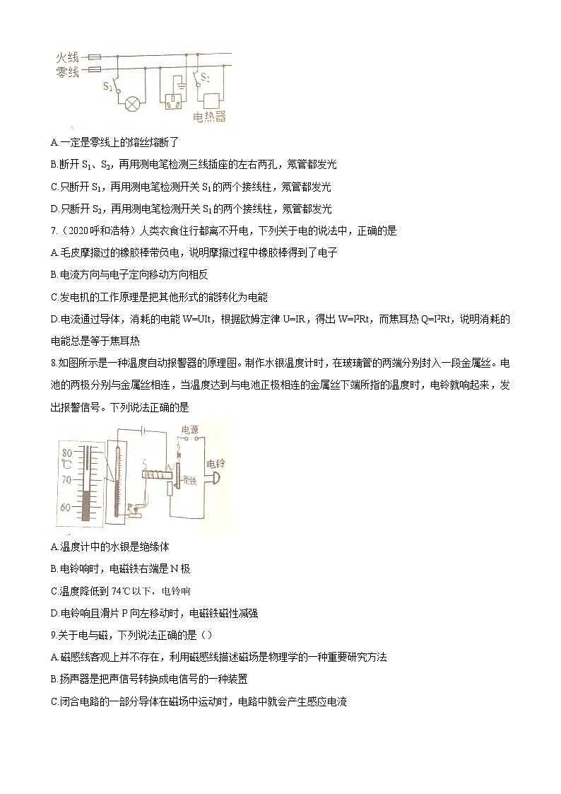 内蒙古呼和浩特市农大附中2020-2021学年九年级（上）警钟考物理试题+无答案第3页