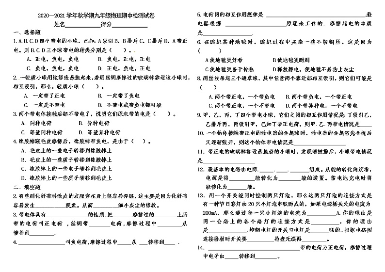 甘肃省张掖市民乐县第四中学2020—2021学年秋学期北师大版九年级物理期中检测试卷（无答案）第1页
