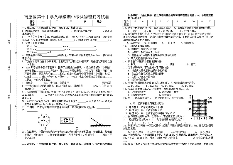 江西省赣州市南康区2020-2021学年度第一学期第十中学教科版八年级期中考试物理复习试卷（无答案）第1页