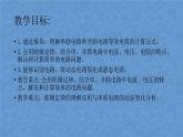 欧姆定律在串、并联电路中的应用  蒋劲松课件PPT