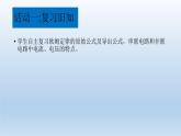 欧姆定律在串、并联电路中的应用  蒋劲松课件PPT