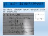 欧姆定律在串、并联电路中的应用  蒋劲松课件PPT