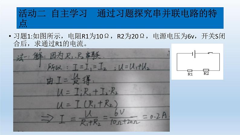 欧姆定律在串、并联电路中的应用  蒋劲松课件PPT第4页