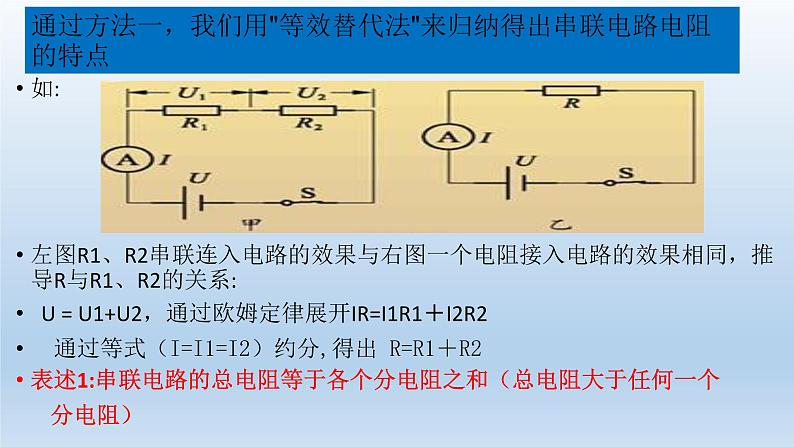 欧姆定律在串、并联电路中的应用  蒋劲松课件PPT第5页