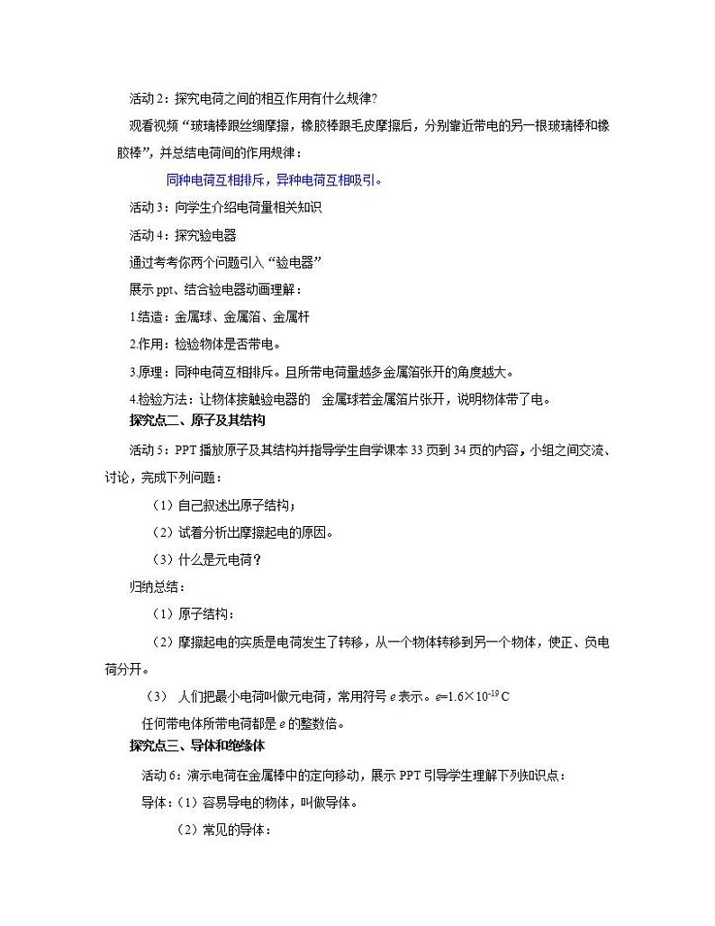 初中物理人教版九年级全一册15.1两种电荷教案02