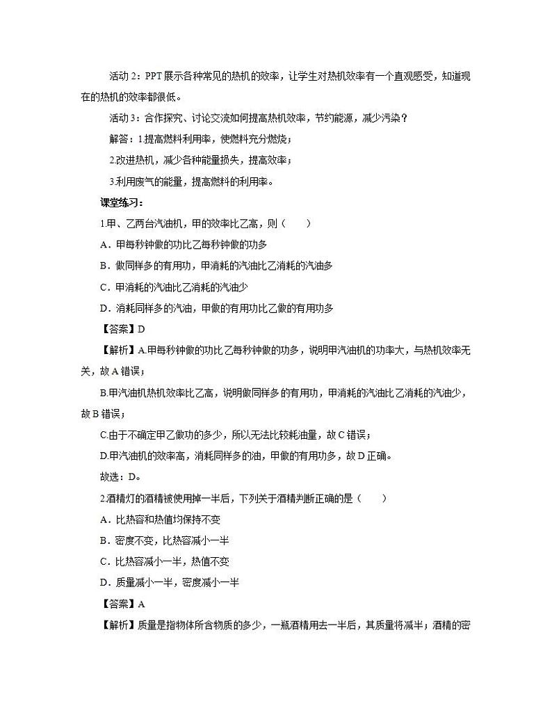 初中物理人教版九年级全一册14.2热机的效率教案03