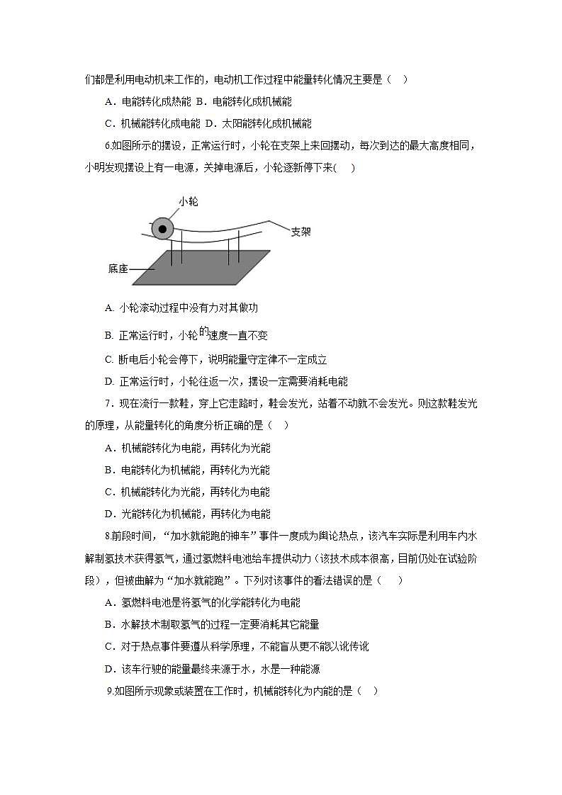初中物理人教版九年级全一册14.3 能量的转化和守恒作业 练习02