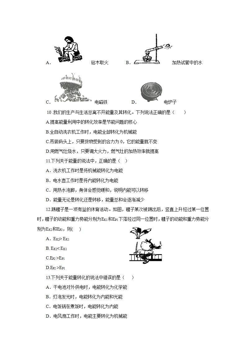 初中物理人教版九年级全一册14.3 能量的转化和守恒作业 练习03