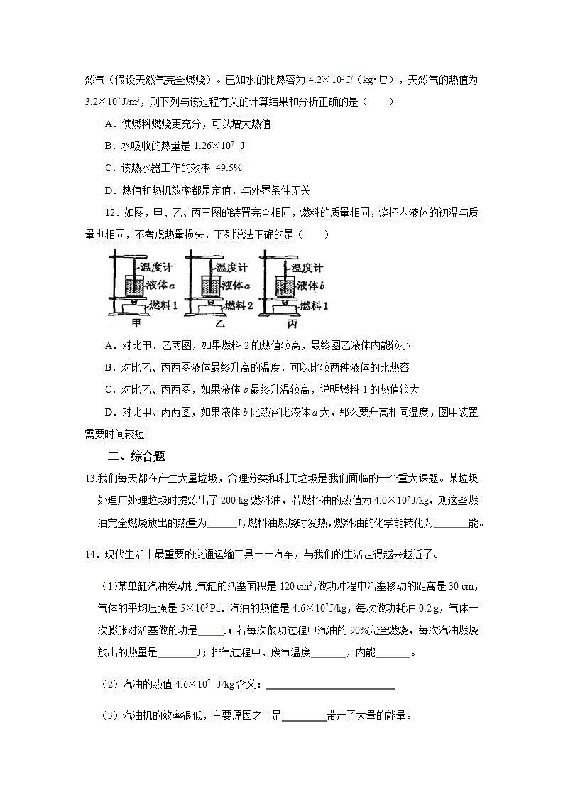 初中物理人教版九年级全一册14.2热机的效率作业 练习03
