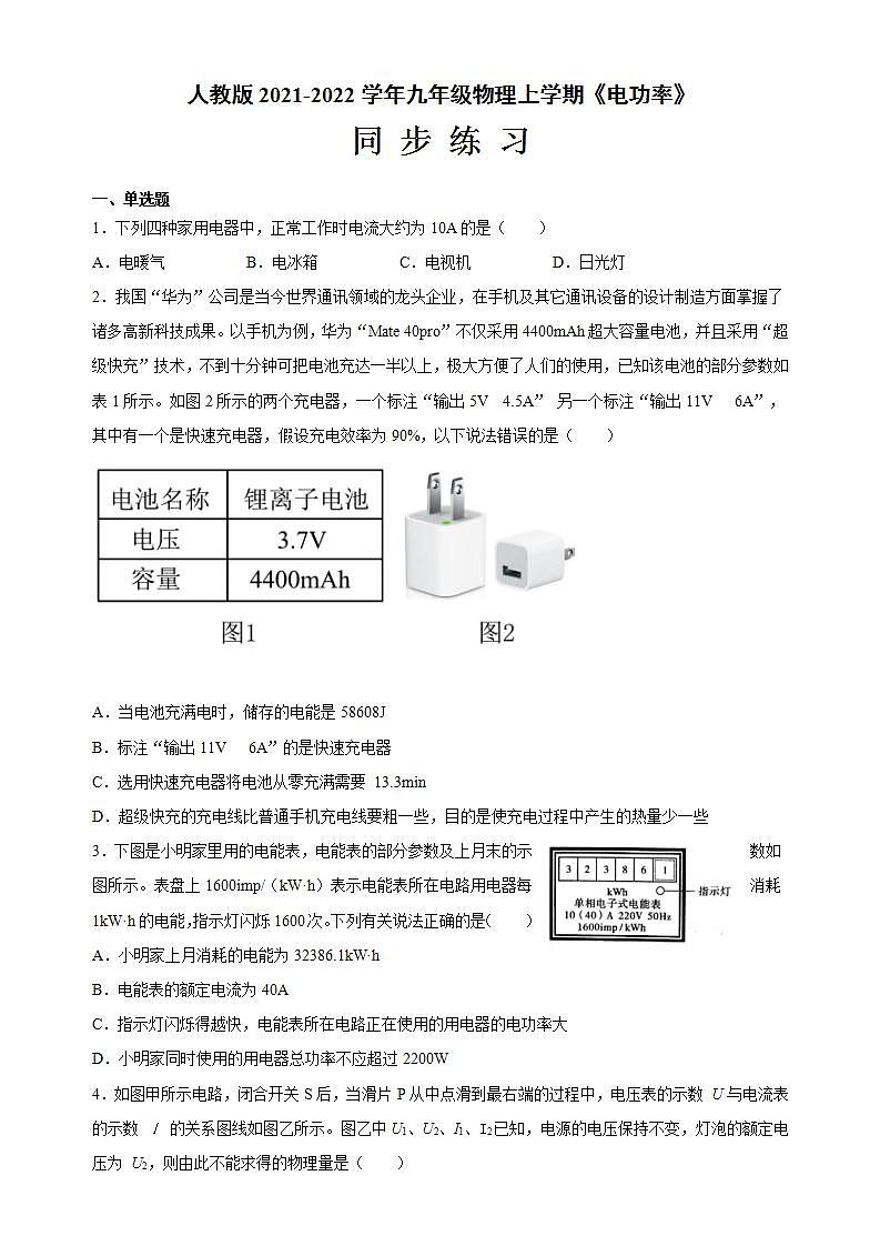 18.2电功率  同步练习   2021-2022学年人教版九年级物理01