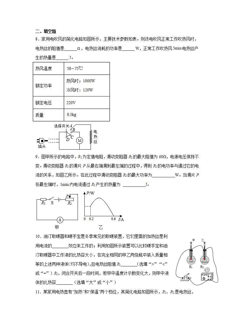 18.4焦耳定律  同步提升训练题  2021-2022学年人教版九年级物理第3页