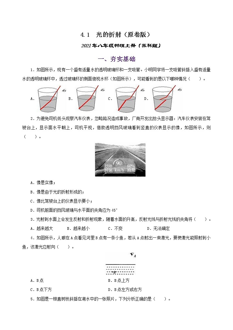 课时4.1  光的折射-2021年八年级上册（苏科版）（课件+教案+练习）01