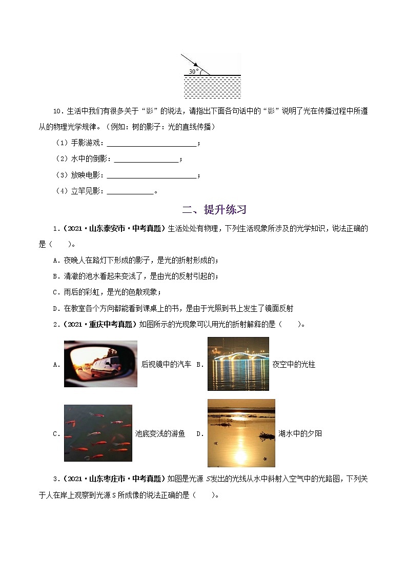 课时4.1  光的折射-2021年八年级上册（苏科版）（课件+教案+练习）03