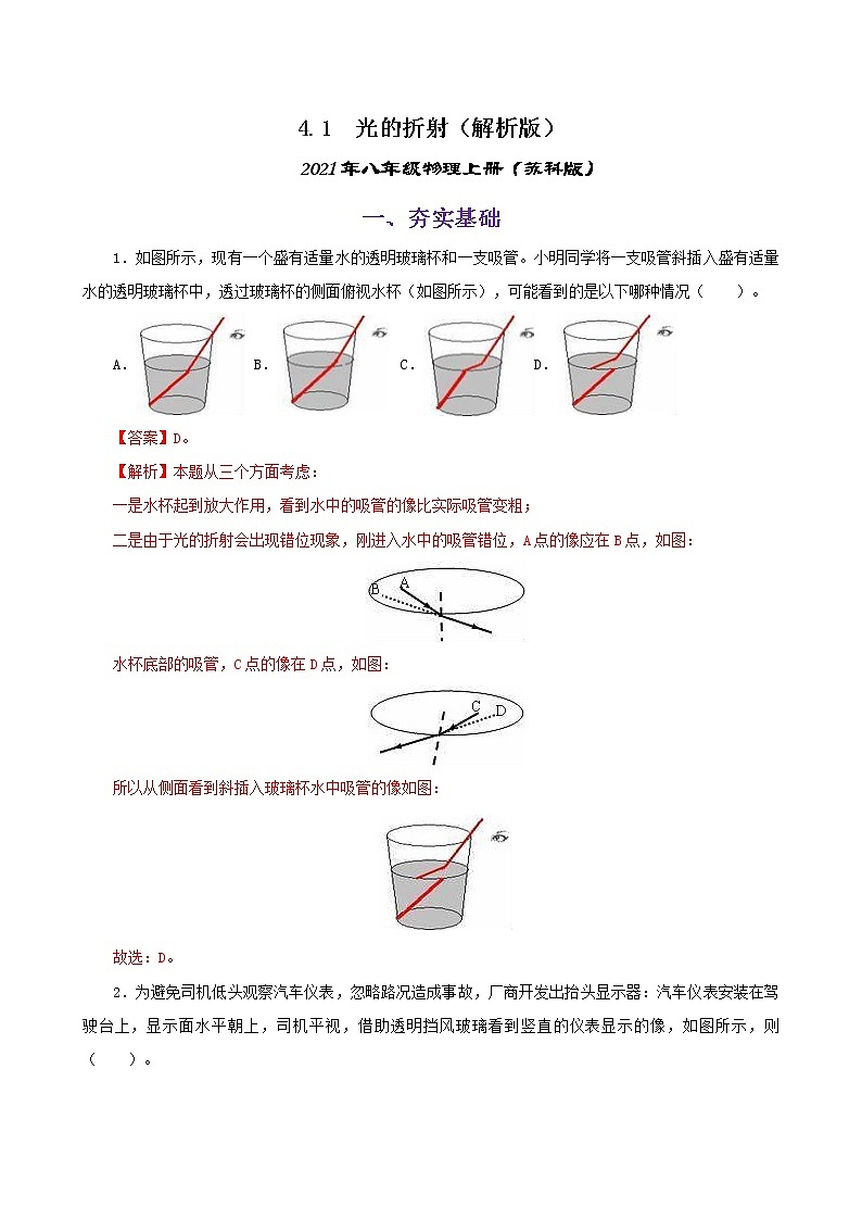 课时4.1  光的折射-2021年八年级上册（苏科版）（课件+教案+练习）01