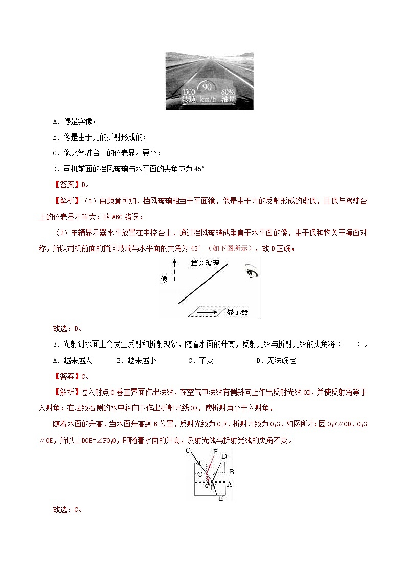 课时4.1  光的折射-2021年八年级上册（苏科版）（课件+教案+练习）02