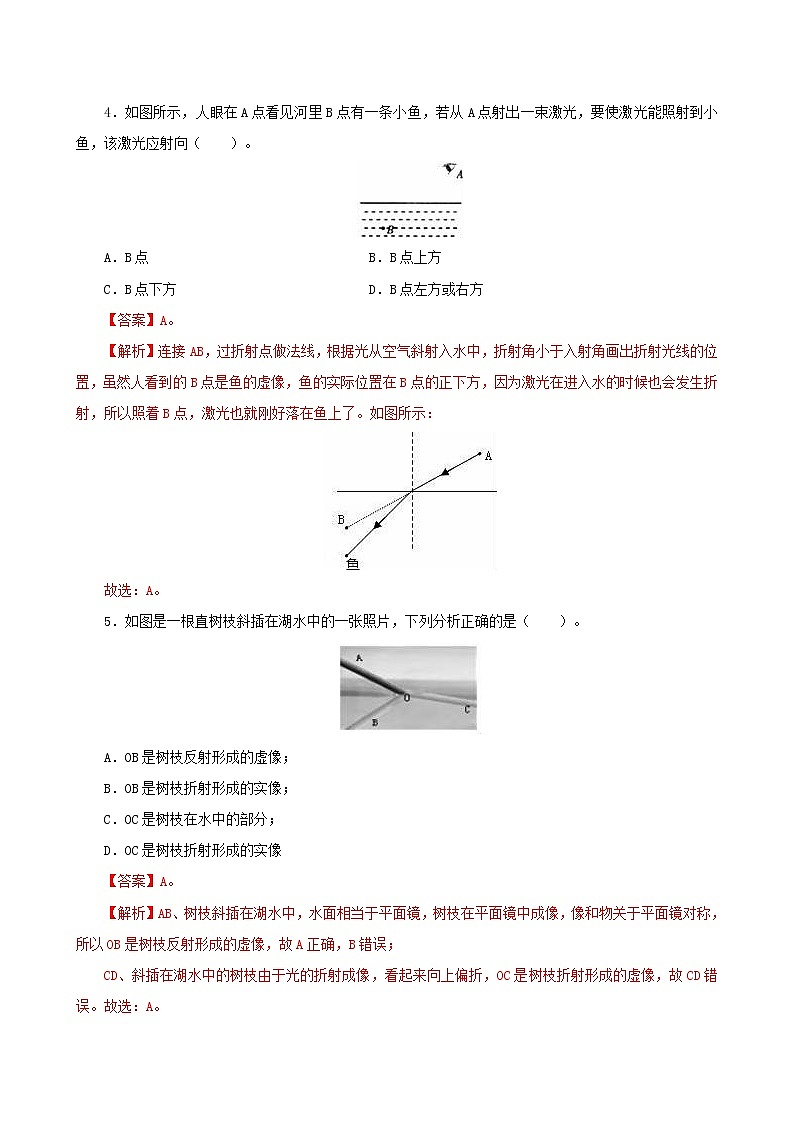 课时4.1  光的折射-2021年八年级上册（苏科版）（课件+教案+练习）03